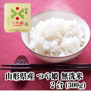 新米 山形県産 つや姫 無洗米 キューブ 2合(300g) 6個セット 令和５年度産 (お土産 自宅用 ブランド米)