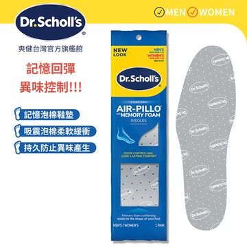 Dr.Scholls 爽健  記憶泡綿防臭舒適鞋墊