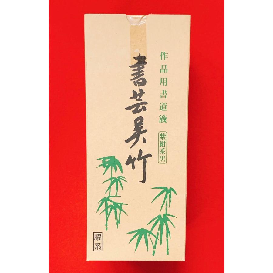 書芸呉竹　紫紺1800ml