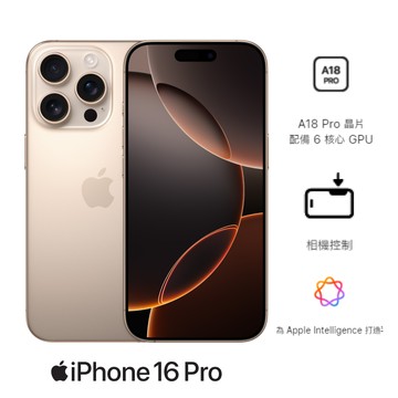 APPLE iPhone 16 Pro 128G (沙漠色鈦金屬) (5G)