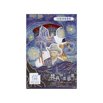 德德小品集 明信片 加卡片 綜合版面 30張  梵高的造夢園  1盒
