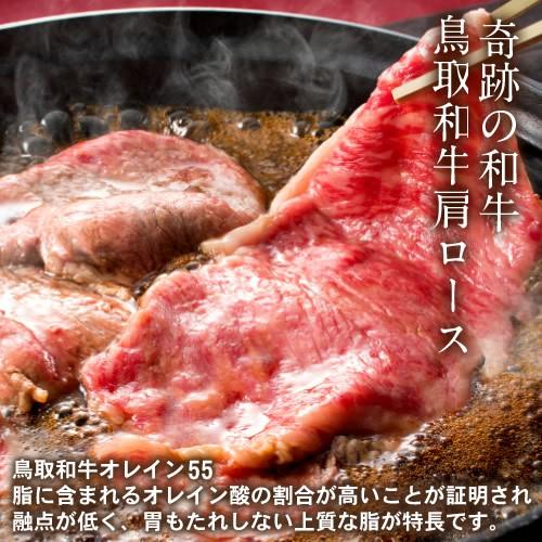 送料無料 鳥取和牛 すき焼き肉 黒毛和牛 霜降り 肩ロース スライス500g すきやき鍋 牛肉［お歳暮 2023 ギフト 御歳暮］