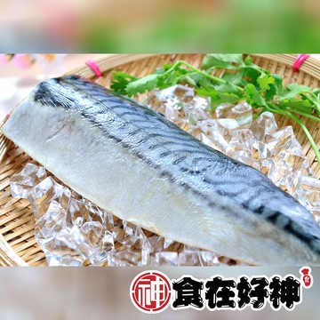 【食在好神】無紙板挪威薄鹽鯖魚6包｜165g±10%／片