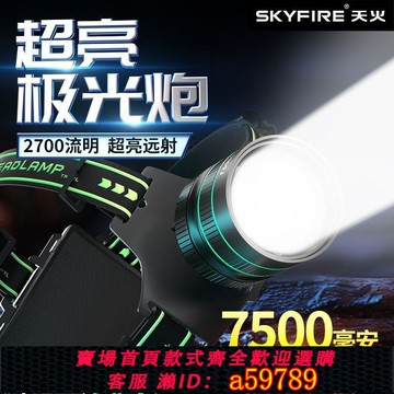 【全網低價 可打統編】天火2025新款強光頭燈超亮頭戴式感應變焦遠射長續航夜釣照明燈