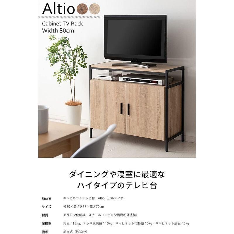 宮武製作所 キャビネットテレビ台 Altio 幅80×奥行き37×高さ70cm