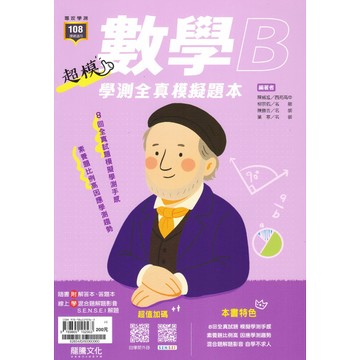 【現貨】龍騰 超模 (116學測) | 學測模擬試題