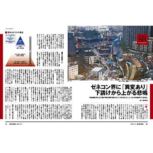 週刊東洋経済 2020年10 17号 [雑誌](定年消滅)