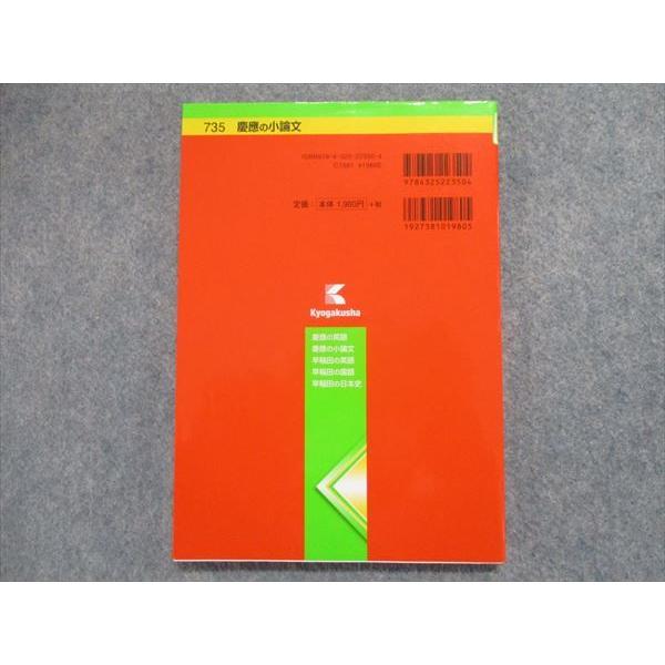 TN94-073 教学社 慶應の小論文 2019 吉岡友治 11s1B