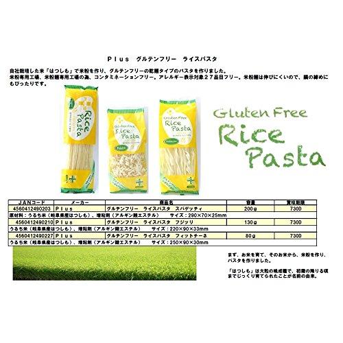 送料無料 Plus グルテンフリー ライスパスタ 米粉パスタ 200g×15袋