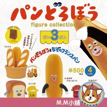 【M.M小舖】『現貨再販』 Kenelephant 轉蛋 扭蛋 麵包小偷造型公仔 P3 3 麵包 小偷 吐司 全4款