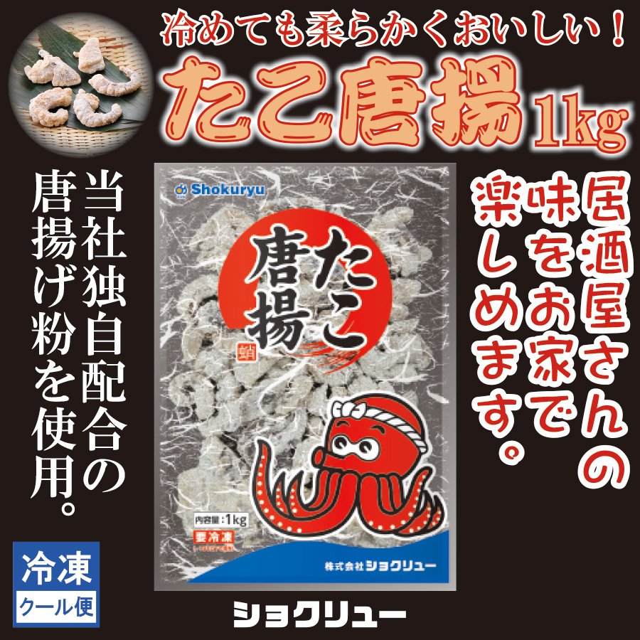 たこ唐揚げ １kg 冷凍 業務用 たこ唐 居酒屋 惣菜 おつまみ 通販 LINEポイント最大0.5%GET | LINEショッピング