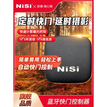NiSi耐司 藍牙快門控制器 相機藍牙 無線定時快門線 相機遠程遙控器 延時曝光適用于索尼佳能富士等遠程快門