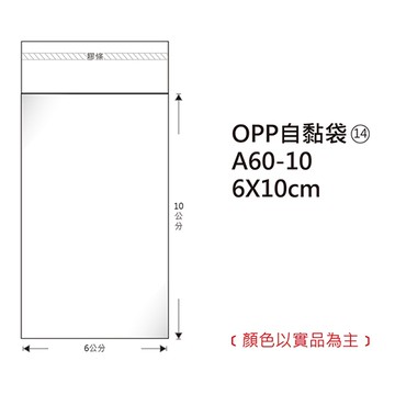 Herwood 鶴屋牌 OPP自黏袋/包裝袋 (14) 6x10cm 100入