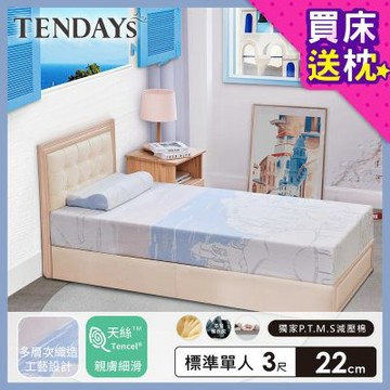 【TENDAYS】希臘風情紓壓床墊3尺加大單人(22cm厚 記憶床墊)-買床送枕