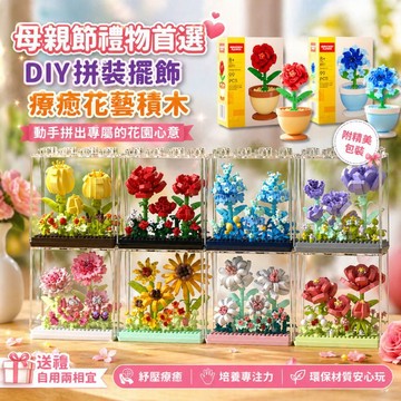 【台灣現貨】積木花束 鑽石積木 玫瑰花積木 積木花 小積木 微型積木 大顆粒積木 櫻花積木 插花積木 立體積木
