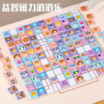 兒童益智思維訓練磁性消消樂親子互動玩具注意力通關桌面游戲棋盤