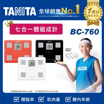 （滿1111折111再贈精華飲）【TANITA】七合一體組成計／BC-760PK（珊瑚粉）廠商直送 活動至1/31止