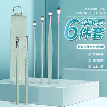 不銹鋼挖耳朵6件組 挖耳勺 採耳工具 安全採耳 便攜帶鑰匙扣件套 耳掏神器 掏耳朵套裝 挖耳神器 QJ1394