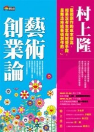 藝術創業論[二手書_良好]