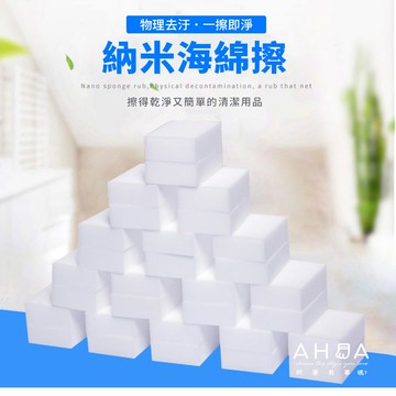 納米海綿多功能清潔魔力擦 F0036
