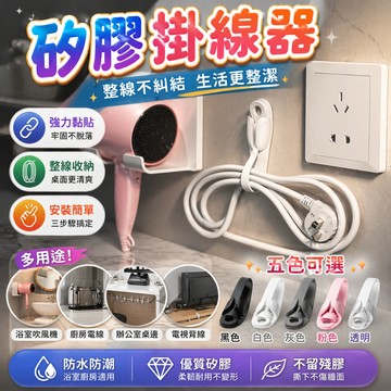 理線器 集線器 固線器 束線帶 繞線器 綁線帶 電線收納 插頭掛勾 無痕掛線器 桌面理線器 壁掛集線器 牆面固線器