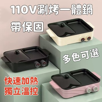 信義現貨🔥韓式烤肉盤 涮烤一體電熱鍋 多功能火鍋+烤盤 火鍋 湯鍋 烤肉鍋 電烤盤 多功能烤肉架 室內涮烤兩用烤肉