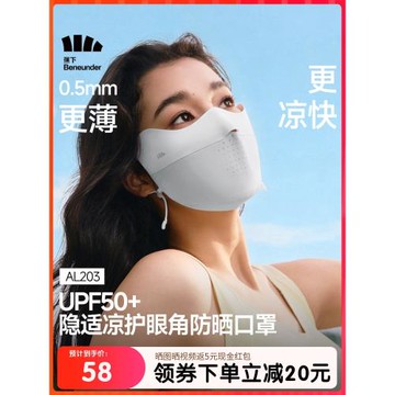 蕉下無痕防曬口罩護眼角夏季輕薄款透氣防紫外線高顏值女冰絲面罩