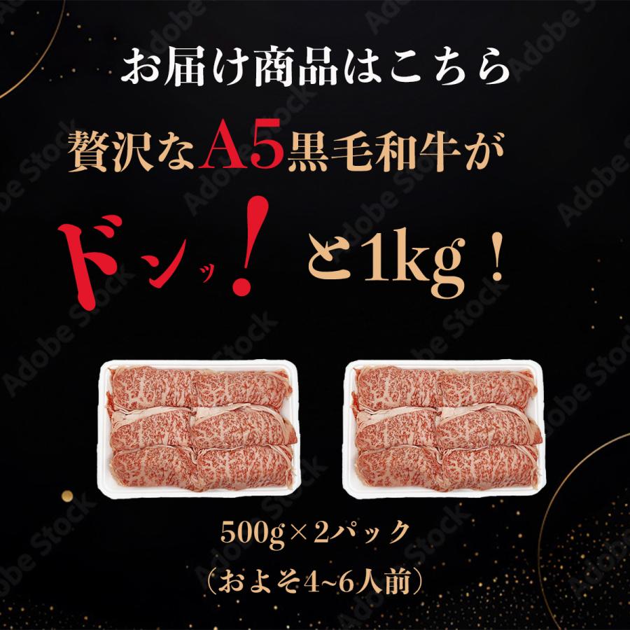 牛肉 肉 黒毛和牛 肩ロース スライス A5 500g×2p 1kg 最高ランク お歳暮 御歳暮 贈り物 ギフト 霜降り 国産 すき焼き しゃぶしゃぶ お取り寄せ