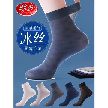 浪莎冰絲襪子男士絲襪夏季薄款防臭抑菌中筒透氣男式夏天商務長襪