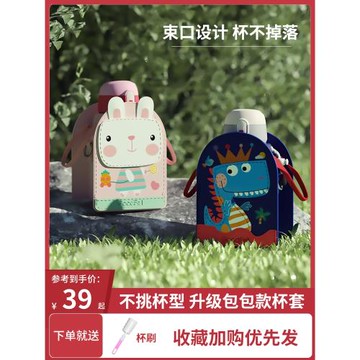 格非爾兒童保溫杯杯套可提可背卡通可愛水杯套通用便攜斜挎保護套