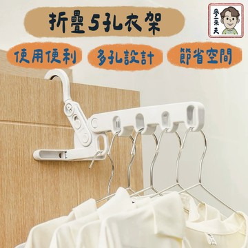 衣架 折疊衣架 門後衣架 窗框曬衣架 室內曬衣架 旅行曬衣架 宿舍晾衣架 窗框衣架 掛衣架 晾曬架