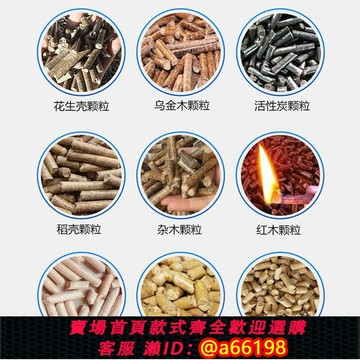 【台灣公司 可開發票】小型生物質燃顆料粒制機 木屑粒機 鋸末稻殼秸稈牛糞肥擠壓造粒機