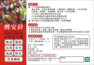 {台中水族} 奈米銀-水質改善劑-100ml + 奈米銀-水質改善劑-100ml 特價