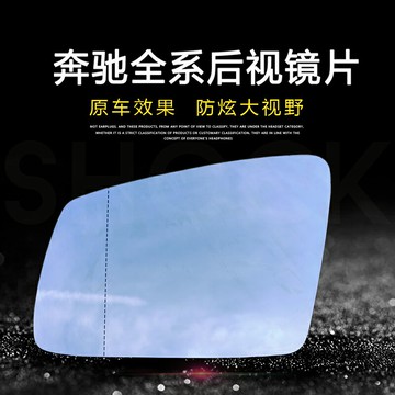 奔馳CE級左glegla200glkC200汽車改裝大視野藍鏡反光倒車后視鏡片