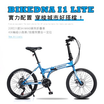BIKEDNA I1 LITE 20吋21速碟煞折疊車 SHIMANO煞變合一 指撥定位變速超CP值極炫動力陸地小鋼砲-螢光藍_廠商直送