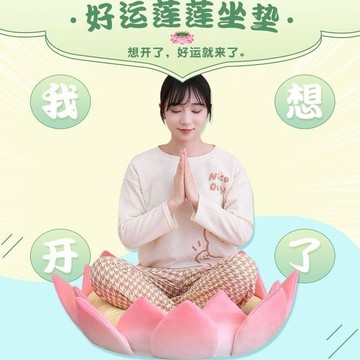 無用良品 好運蓮蓮 好運蓮花坐座 蓮花坐墊 懶人坐墊 坐墊 靠墊 跪墊 靜坐坐墊 禪修墊 生日禮物 創意禮物 交換禮物