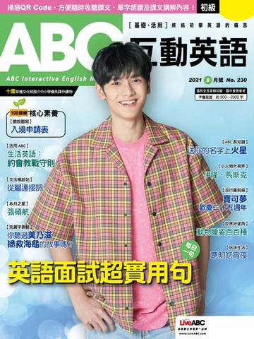 【電子書】ABC互動英語2021年8月號