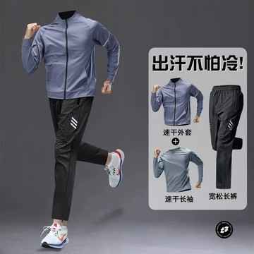 跑步套裝男運動服秋季健身衣服速乾衣外套長褲秋冬戶外訓練晨跑服男生薄款運動長袖套裝 男生新款訓練跑步組合裝 男生透氣訓練服