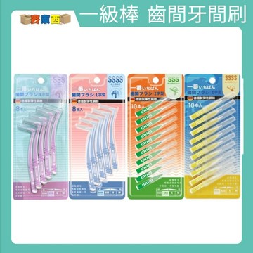 【快速出貨】培寶 bab 一級棒 齒間牙間刷 I型 10入  L型 8入 牙間刷 口腔