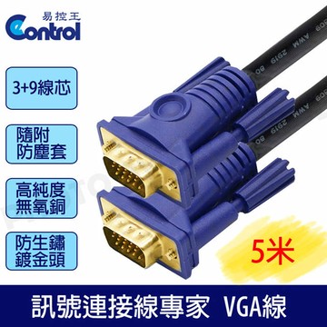 【易控王】3+9高規工程版/滿15pin 公公VGA CABLE電腦訊號線 5米VGA線鍍金頭(30-002-01)