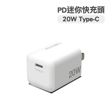 PD迷你快充頭 20W Type-C充電頭 豆腐頭 變壓器 (適用Cirius pet寵物熱敷墊)
