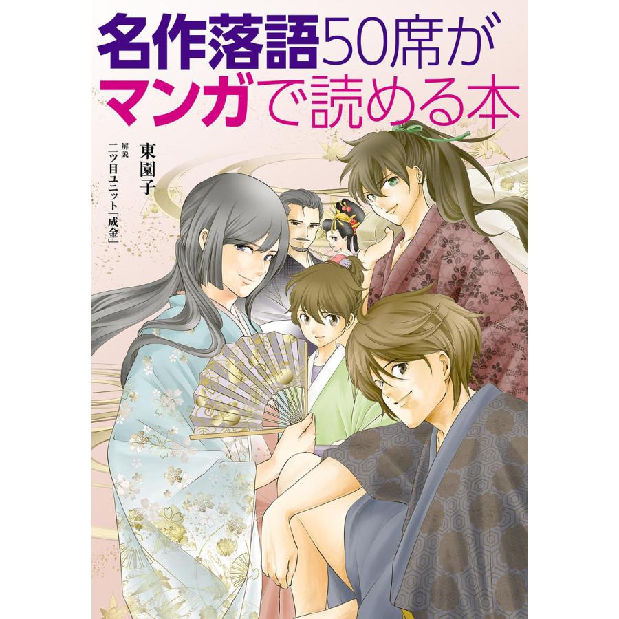 KADOKAWA 名作落語50席がマンガで読める本