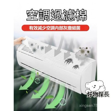 🌈 冷氣凈化過濾棉 防塵網 空調除塵棉 空調濾網 過濾網 空氣凈化過濾棉 進氣口空調除塵棉 冷氣過濾棉 通用款