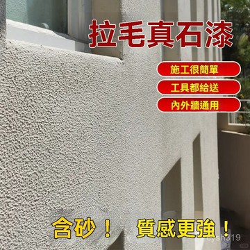 🌈臺灣熱銷🌷滾塗真石漆拉毛施工方便自刷仿大理石漆別墅自建房裝修外墻多彩漆 V2D4