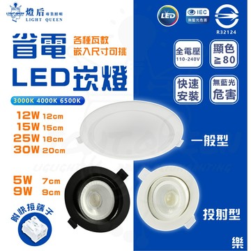 🚀 超便宜 🔥15W LED崁燈 15cm坎燈 坎燈  高顯色度崁燈 附快接端子 快速安裝 台灣認證 安全有保障