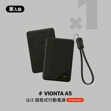 【早鳥預購 預計12月中出貨】VIONTA A5 Qi2 固態式磁吸行動電源 黑 (標示Wh/3C認證/可上飛機)