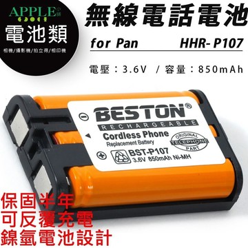 🍎 開發票 無線電話電池 相容原廠 HHR-P107 P105 P104 鎳氫電池 充電電池