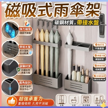 【現貨🔥磁吸式】碳鋼雨傘架 雨傘收納架 磁吸式 壁掛傘架 強力承重 入戶門雨傘掛架 雨傘收納筒 雨傘收納桶 雨傘收納櫃
