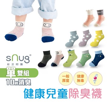【sNug官方直營｜健康童襪1雙】 不勒腳 幼兒園 學生 上學必備 止滑襪 吸汗透氣 兒童襪子 除臭襪 醫師推薦 台灣製