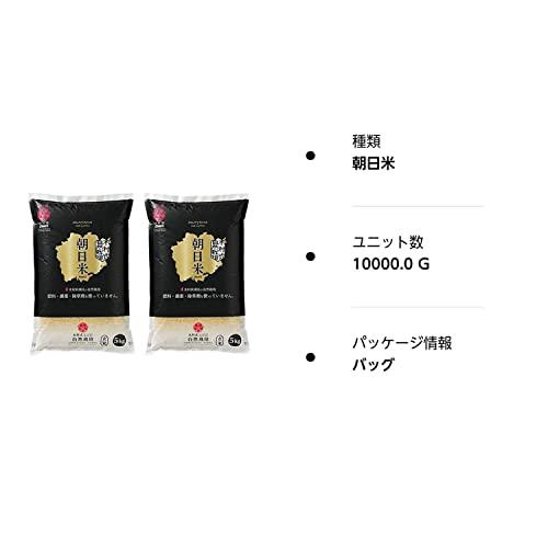 奇跡のりんご 木村秋則さんの自然栽培で作った 岡山県産 木村式自然栽培米 朝日 10kg （5kg×2袋）